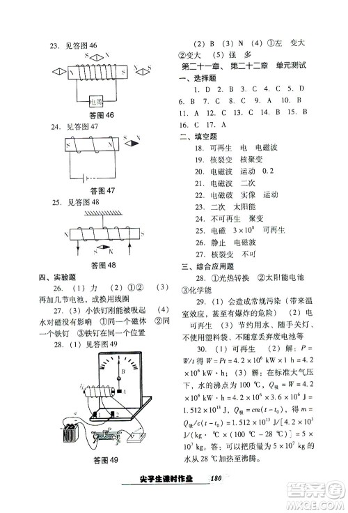 辽宁教育出版社2021尖子生课时作业九年级物理下册人教版答案