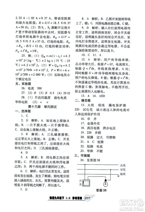 辽宁教育出版社2021尖子生课时作业九年级物理下册人教版答案