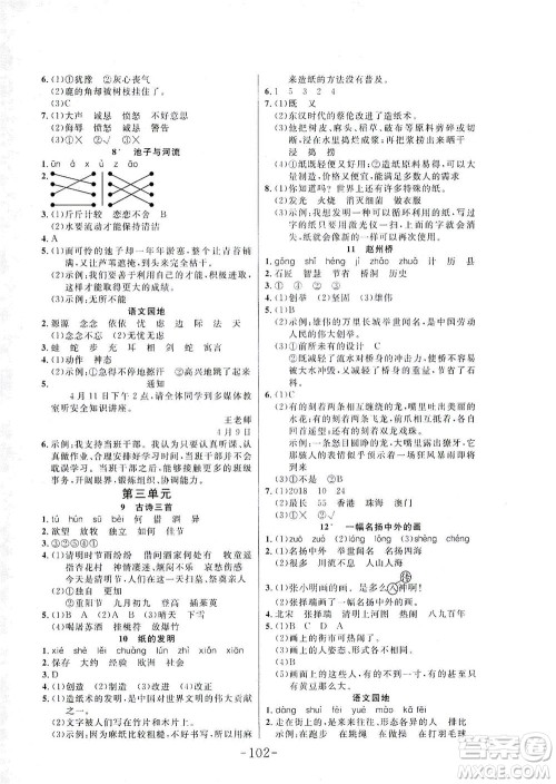 延边大学出版社2021小状元随堂作业语文三年级下册人教版答案