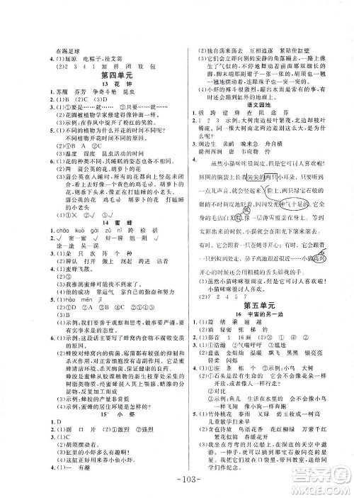 延边大学出版社2021小状元随堂作业语文三年级下册人教版答案