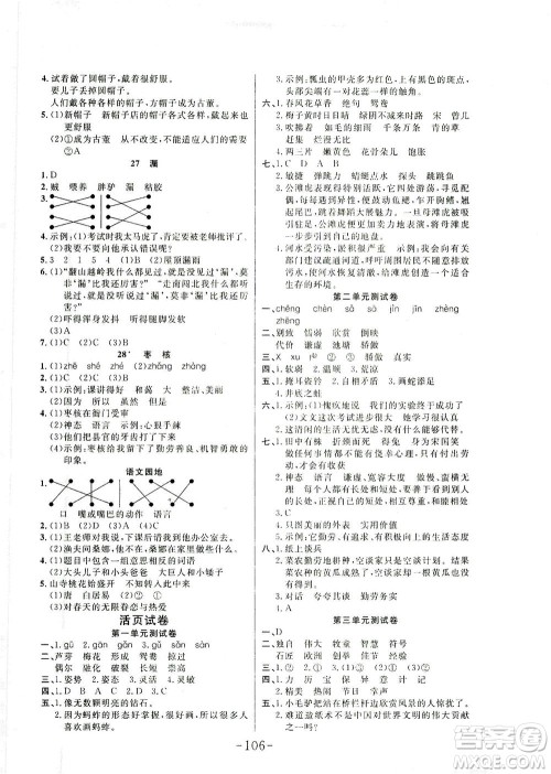 延边大学出版社2021小状元随堂作业语文三年级下册人教版答案