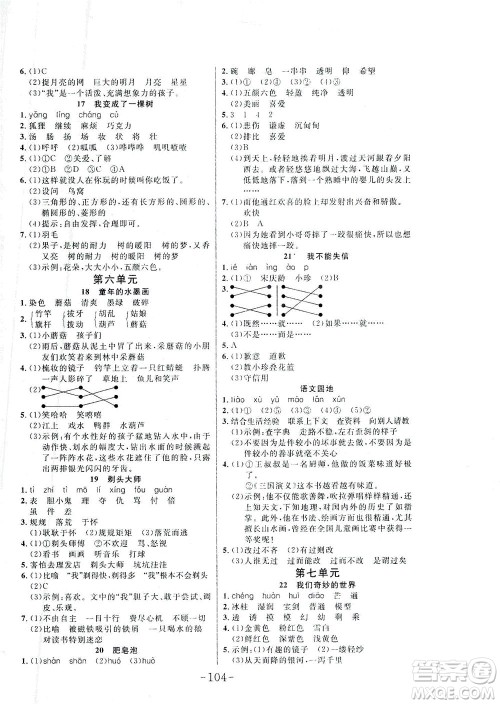 延边大学出版社2021小状元随堂作业语文三年级下册人教版答案