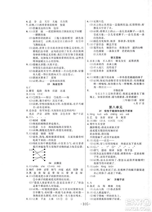 延边大学出版社2021小状元随堂作业语文三年级下册人教版答案