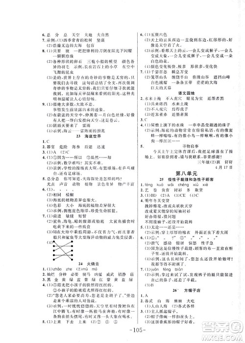 延边大学出版社2021小状元随堂作业语文三年级下册人教版答案