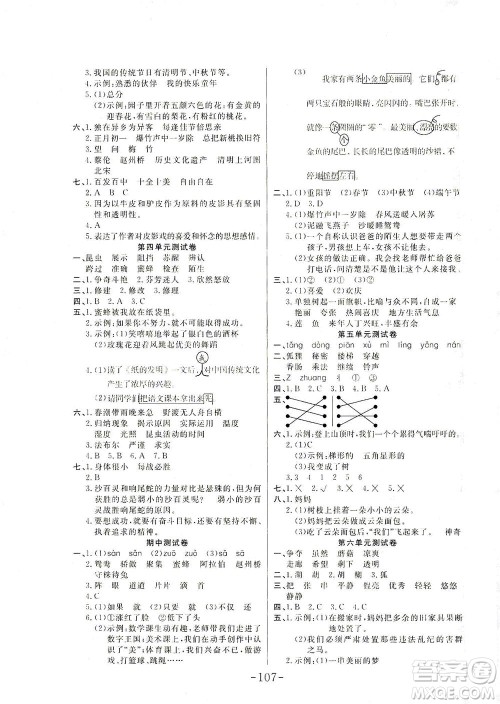 延边大学出版社2021小状元随堂作业语文三年级下册人教版答案