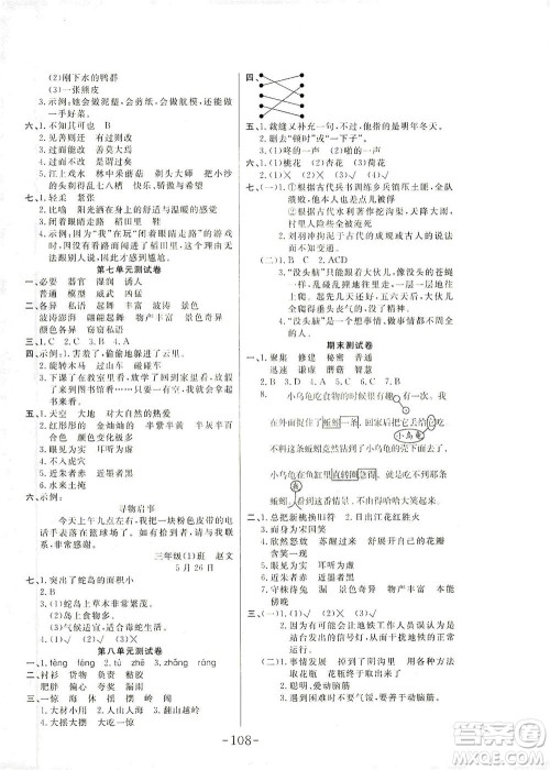 延边大学出版社2021小状元随堂作业语文三年级下册人教版答案