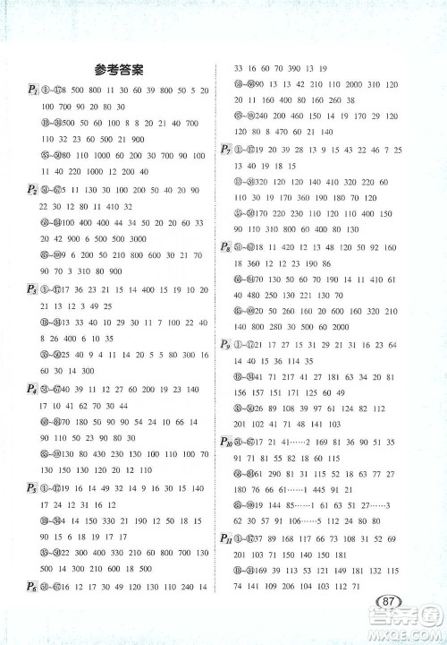 河北教育出版社2021每天100道口算题卡计时测评三年级下册通用版参考答案 河北教育出版社2021每天100道口算题卡计时测评三年级下册通用版参考答案