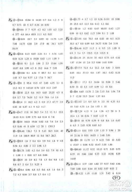 河北教育出版社2021每天100道口算题卡计时测评四年级下册通用版参考答案 河北教育出版社2021每天100道口算题卡计时测评四年级下册通用版参考答案