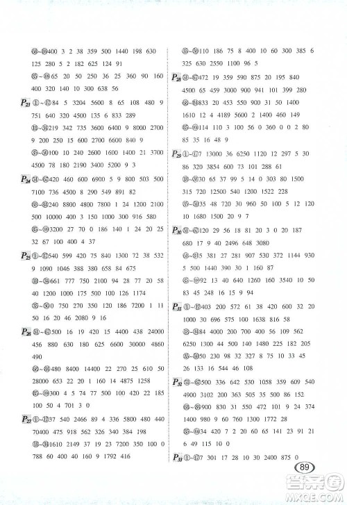 河北教育出版社2021每天100道口算题卡计时测评四年级下册通用版参考答案 河北教育出版社2021每天100道口算题卡计时测评四年级下册通用版参考答案