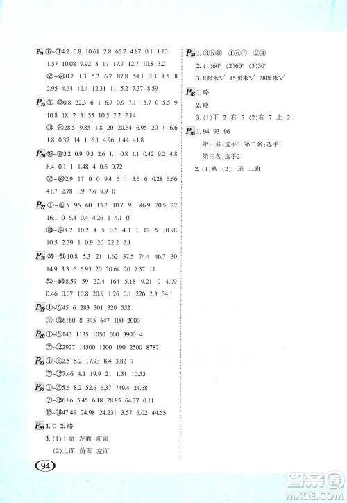 河北教育出版社2021每天100道口算题卡计时测评四年级下册通用版参考答案 河北教育出版社2021每天100道口算题卡计时测评四年级下册通用版参考答案
