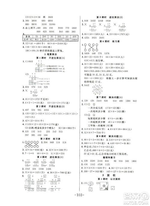 延边大学出版社2021小状元随堂作业数学三年级下册人教版答案