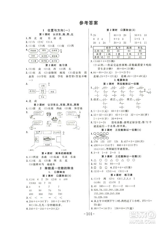 延边大学出版社2021小状元随堂作业数学三年级下册人教版答案