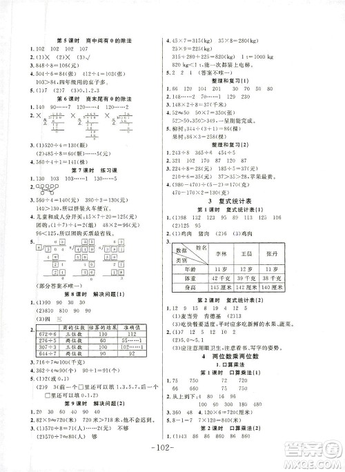 延边大学出版社2021小状元随堂作业数学三年级下册人教版答案