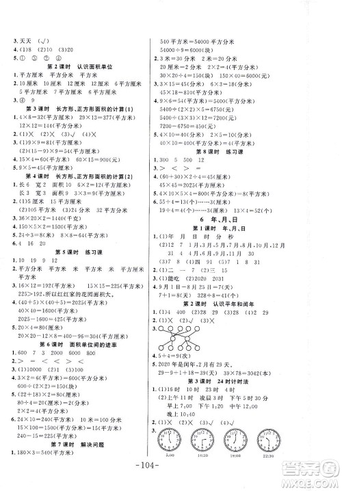 延边大学出版社2021小状元随堂作业数学三年级下册人教版答案