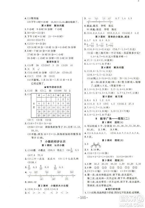 延边大学出版社2021小状元随堂作业数学三年级下册人教版答案