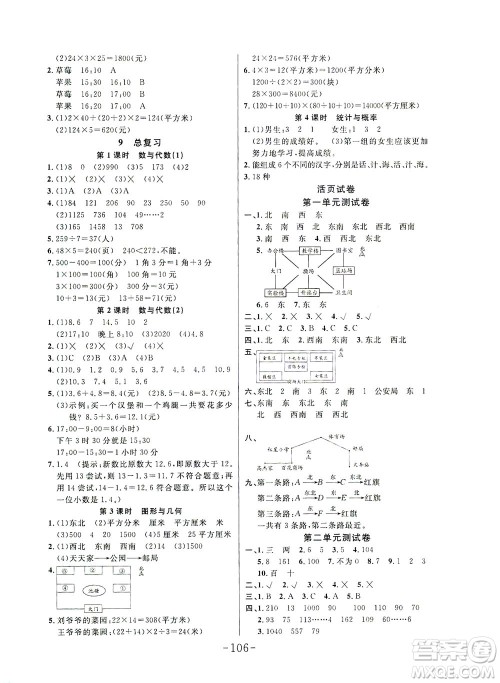 延边大学出版社2021小状元随堂作业数学三年级下册人教版答案