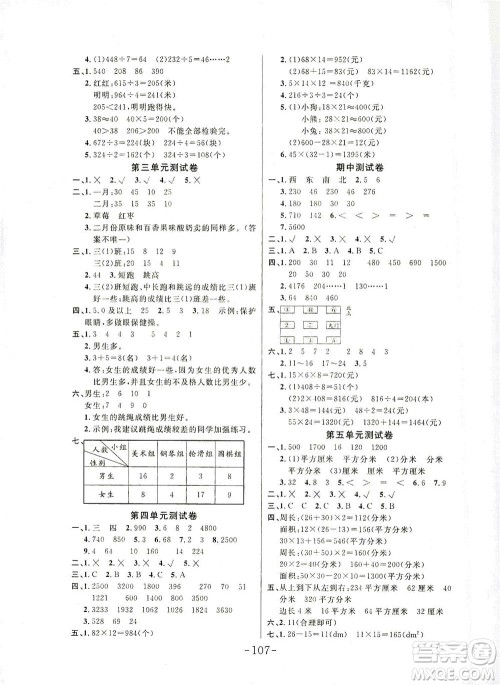 延边大学出版社2021小状元随堂作业数学三年级下册人教版答案