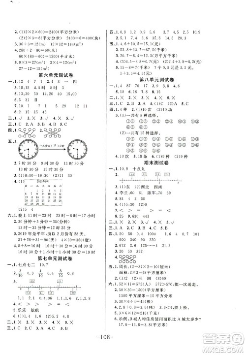 延边大学出版社2021小状元随堂作业数学三年级下册人教版答案