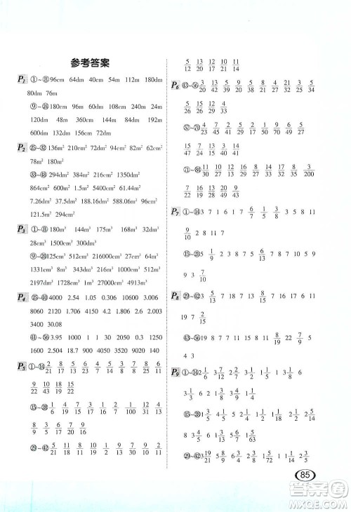 河北教育出版社2021每天100道口算题卡计时测评五年级下册通用版参考答案