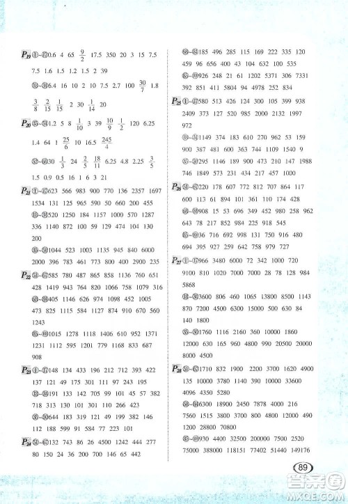 河北教育出版社2021每天100道口算题卡计时测评六年级下册通用版参考答案 河北教育出版社2021每天100道口算题卡计时测评六年级下册通用版参考答案