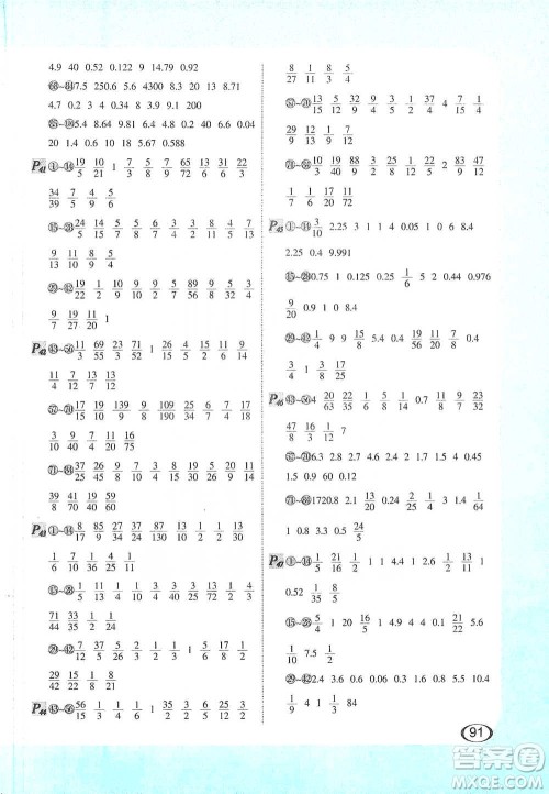 河北教育出版社2021每天100道口算题卡计时测评六年级下册通用版参考答案 河北教育出版社2021每天100道口算题卡计时测评六年级下册通用版参考答案