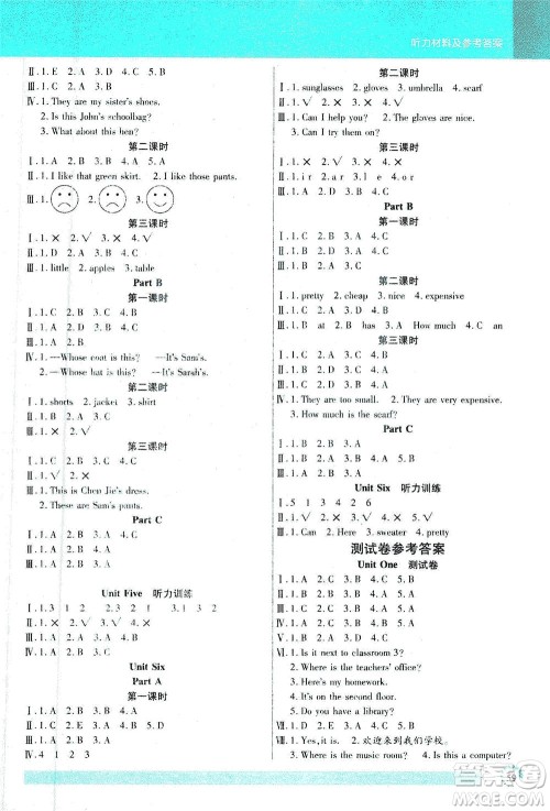 延边大学出版社2021小状元随堂作业英语四年级下册PEP人教版答案