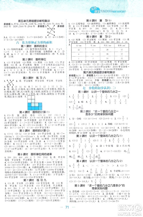 北方妇女儿童出版社2021金色课堂课时作业本三年级数学下册苏教版答案