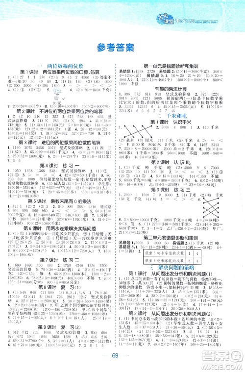 北方妇女儿童出版社2021金色课堂课时作业本三年级数学下册苏教版答案