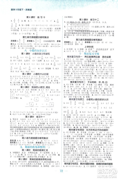 北方妇女儿童出版社2021金色课堂课时作业本三年级数学下册苏教版答案