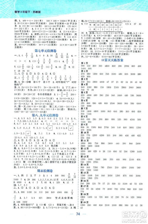 北方妇女儿童出版社2021金色课堂课时作业本三年级数学下册苏教版答案