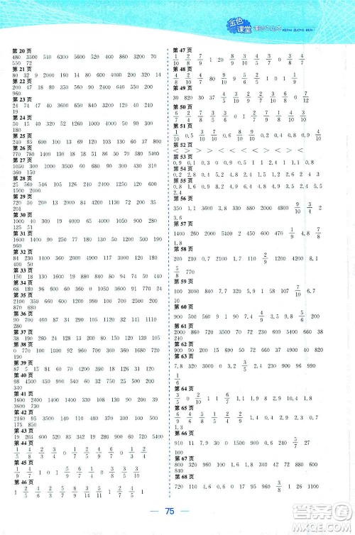 北方妇女儿童出版社2021金色课堂课时作业本三年级数学下册苏教版答案