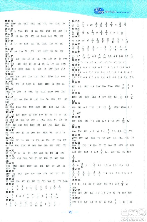 北方妇女儿童出版社2021金色课堂课时作业本三年级数学下册苏教版答案
