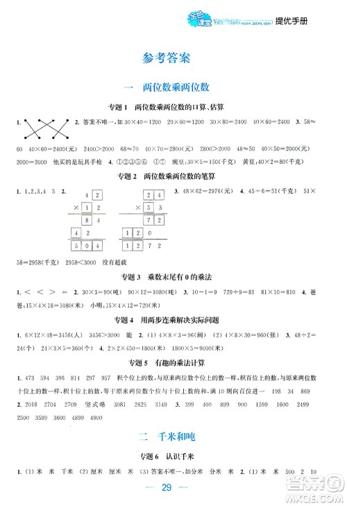 北方妇女儿童出版社2021金色课堂课时作业本三年级数学下册苏教版答案