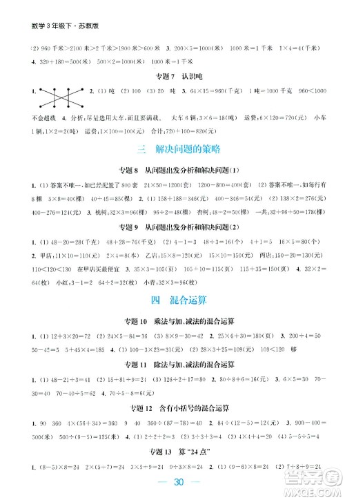 北方妇女儿童出版社2021金色课堂课时作业本三年级数学下册苏教版答案