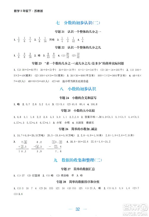 北方妇女儿童出版社2021金色课堂课时作业本三年级数学下册苏教版答案