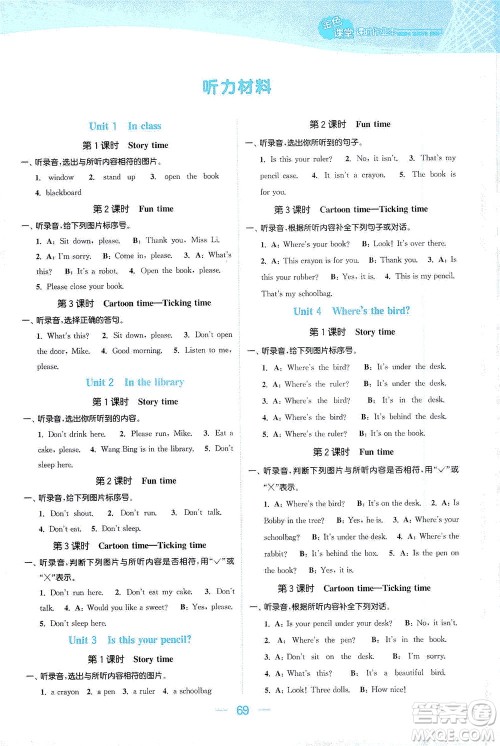 北方妇女儿童出版社2021金色课堂课时作业本三年级英语下册苏教版答案