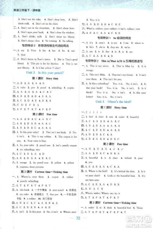 北方妇女儿童出版社2021金色课堂课时作业本三年级英语下册苏教版答案