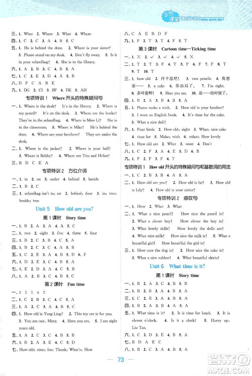 北方妇女儿童出版社2021金色课堂课时作业本三年级英语下册苏教版答案