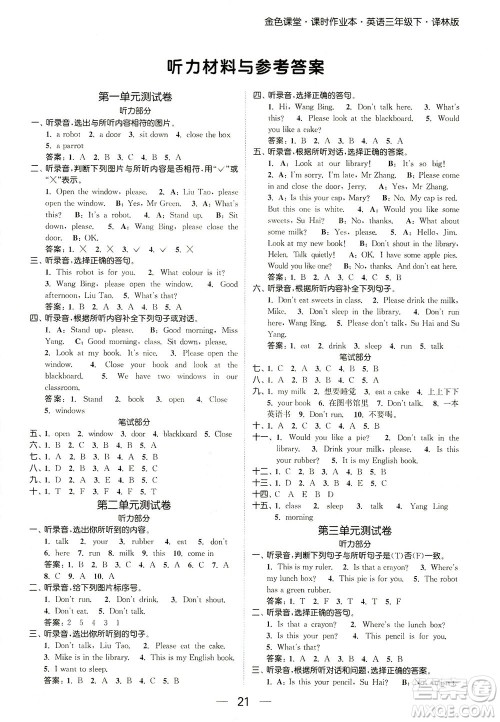 北方妇女儿童出版社2021金色课堂课时作业本三年级英语下册苏教版答案