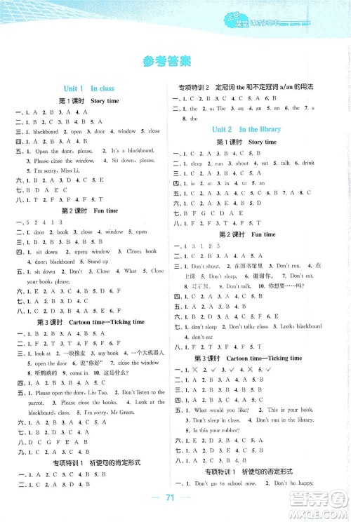 北方妇女儿童出版社2021金色课堂课时作业本三年级英语下册苏教版答案