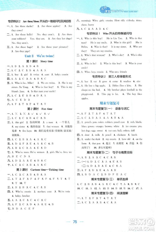 北方妇女儿童出版社2021金色课堂课时作业本三年级英语下册苏教版答案