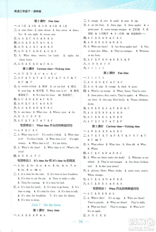 北方妇女儿童出版社2021金色课堂课时作业本三年级英语下册苏教版答案