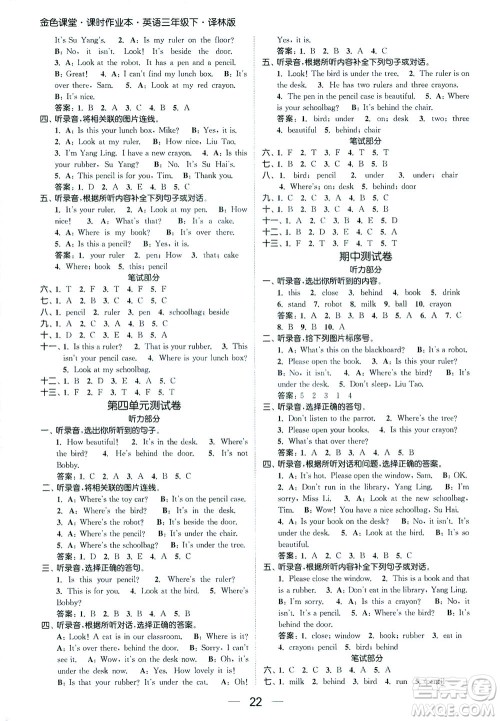 北方妇女儿童出版社2021金色课堂课时作业本三年级英语下册苏教版答案