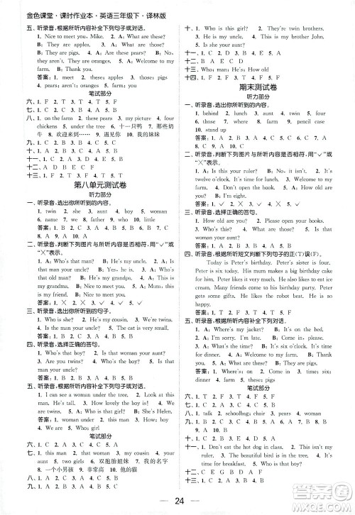 北方妇女儿童出版社2021金色课堂课时作业本三年级英语下册苏教版答案