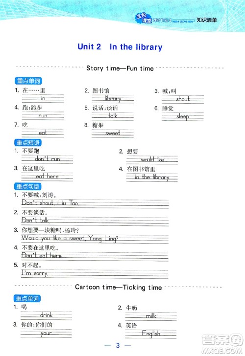 北方妇女儿童出版社2021金色课堂课时作业本三年级英语下册苏教版答案