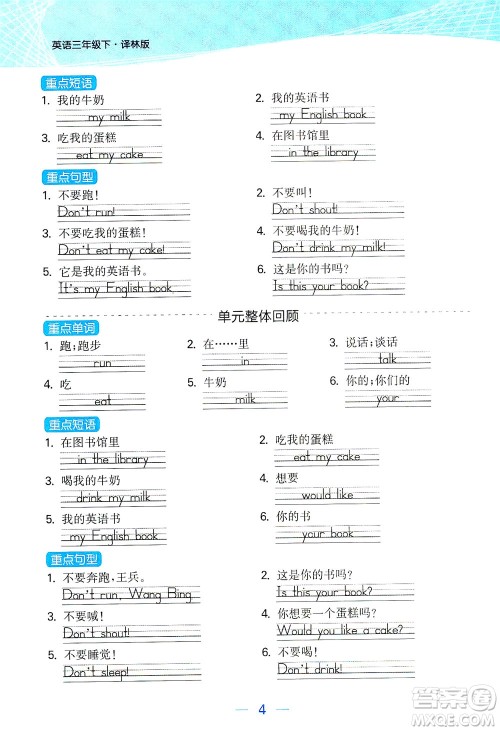 北方妇女儿童出版社2021金色课堂课时作业本三年级英语下册苏教版答案