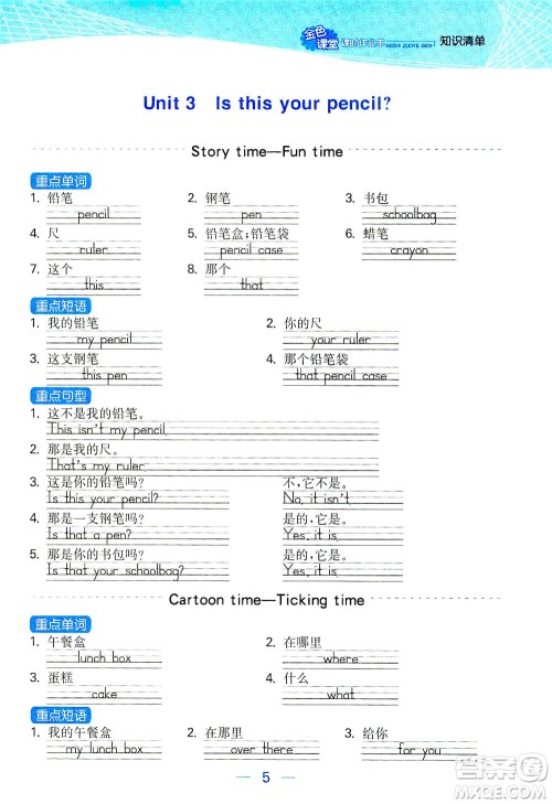 北方妇女儿童出版社2021金色课堂课时作业本三年级英语下册苏教版答案