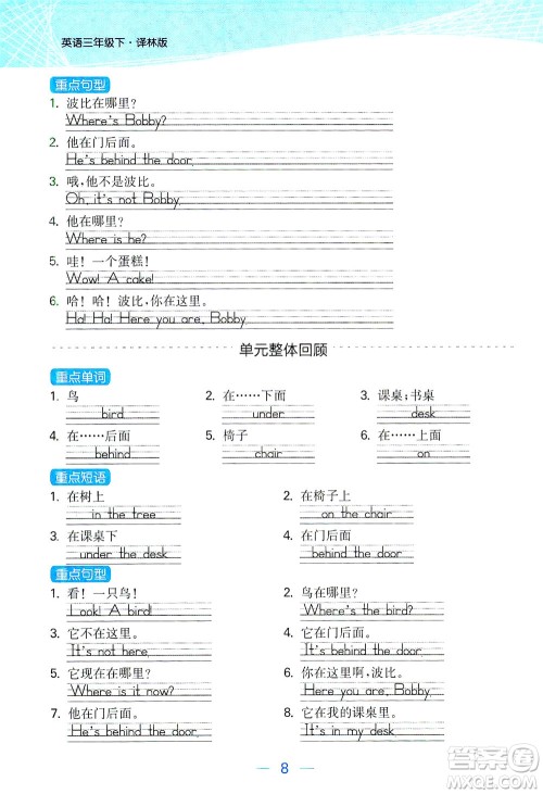 北方妇女儿童出版社2021金色课堂课时作业本三年级英语下册苏教版答案