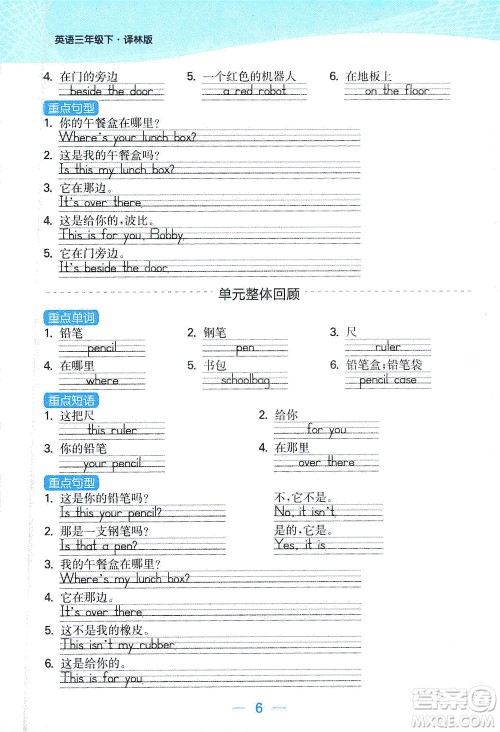 北方妇女儿童出版社2021金色课堂课时作业本三年级英语下册苏教版答案