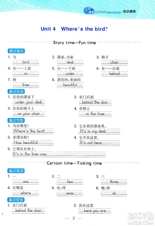 北方妇女儿童出版社2021金色课堂课时作业本三年级英语下册苏教版答案